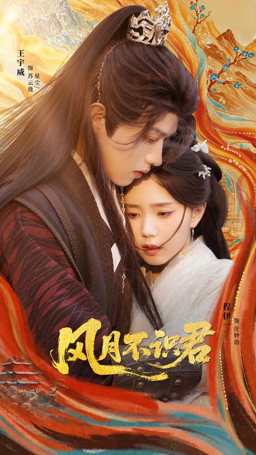 风月不识君1080P HD高清全集无删减在线播放,古装短剧以风月为引,述尽宿命纠葛。她与他,缘起不识,情深缘浅,虐心交织。高清画质细腻还原古风意境,全集无删减,情感线完整呈现,在线观看解锁这场风月错付的痴缠与遗憾。  第1张 风月不识君1080P HD高清全集无删减在线播放,古装短剧以风月为引,述尽宿命纠葛。她与他,缘起不识,情深缘浅,虐心交织。高清画质细腻还原古风意境,全集无删减,情感线完整呈现,在线观看解锁这场风月错付的痴缠与遗憾。  第1张
