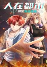 人在都市,绑定末日求生系统高清无删减全集完整版!普通社畜林夜意外绑定系统,末日降临前物资预警、技能buff拉满。从超市囤货到地下城避难,丧尸围城到人性博弈,看他在都市废墟中逆天改命。全集完整版,在线播放无卡顿,高清画质还原每一个生死瞬间!  第1张 人在都市,绑定末日求生系统高清无删减全集完整版!普通社畜林夜意外绑定系统,末日降临前物资预警、技能buff拉满。从超市囤货到地下城避难,丧尸围城到人性博弈,看他在都市废墟中逆天改命。全集完整版,在线播放无卡顿,高清画质还原每一个生死瞬间!  第1张