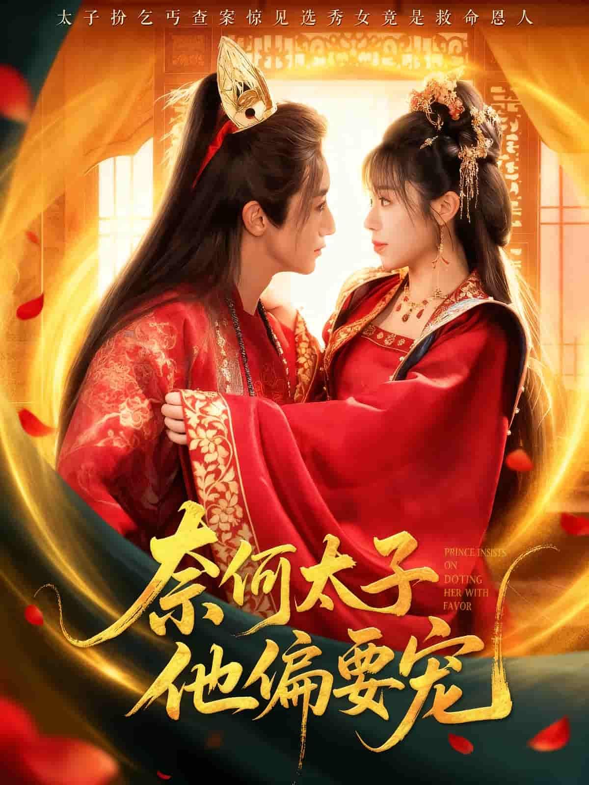 奈何太子他偏要宠古风甜宠短剧来袭!太子殿下偏独宠一人,从初遇到相守,甜度超标不腻。1080P高清画质,全集完整上线,在线播放无广告,轻松追更不卡顿,看太子如何宠你入骨!  第1张 奈何太子他偏要宠古风甜宠短剧来袭!太子殿下偏独宠一人,从初遇到相守,甜度超标不腻。1080P高清画质,全集完整上线,在线播放无广告,轻松追更不卡顿,看太子如何宠你入骨!  第1张