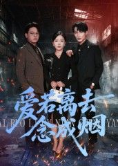 短剧爱若离去念成烟高清完整版全集在线观看,虐心催泪的情感故事来袭。恋人因误会分离,多年重逢旧爱未消却成过往,每一帧都是遗憾的具象。想看他们的爱如何从炽热到成烟?立即解锁,感受刻骨铭心的离别与念想。  第1张 短剧爱若离去念成烟高清完整版全集在线观看,虐心催泪的情感故事来袭。恋人因误会分离,多年重逢旧爱未消却成过往,每一帧都是遗憾的具象。想看他们的爱如何从炽热到成烟?立即解锁,感受刻骨铭心的离别与念想。  第1张