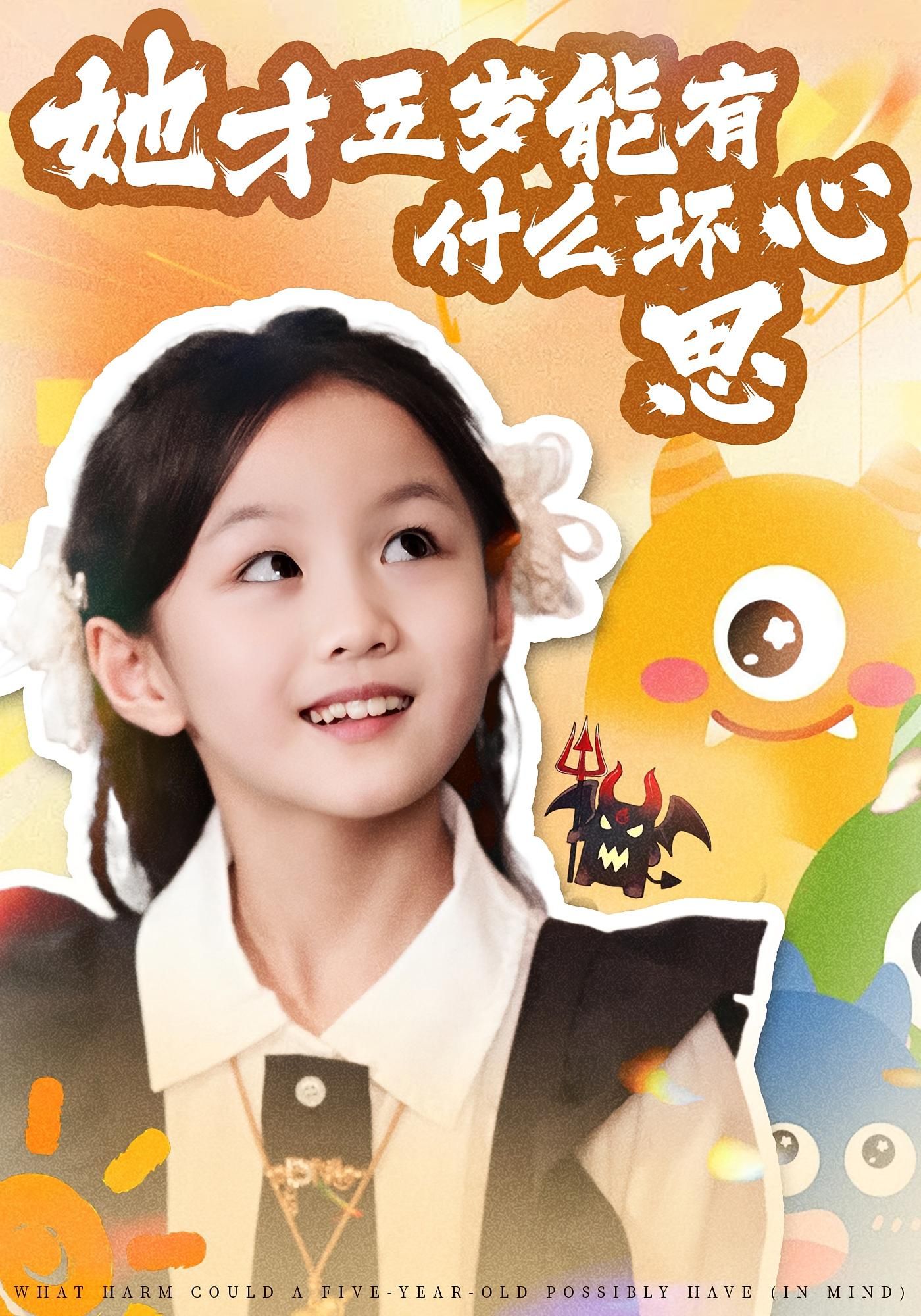 她才五岁能有什么坏心思聚焦五岁女孩的纯真世界,她天真烂漫的举动常被成人误解,却意外引发一连串温暖治愈的故事。高清完整全集无删减版在线看,看她如何用童真化解误会,守护最本真的善意,让每个观众重拾对美好的向往。  第1张 她才五岁能有什么坏心思聚焦五岁女孩的纯真世界,她天真烂漫的举动常被成人误解,却意外引发一连串温暖治愈的故事。高清完整全集无删减版在线看,看她如何用童真化解误会,守护最本真的善意,让每个观众重拾对美好的向往。  第1张