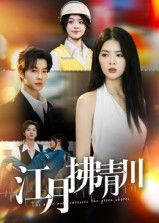 短剧江月拂青川高清全集上线!江南烟雨为幕,青川医女与将军的宿缘纠葛,古韵画质细腻还原,情感真挚动人。完整版在线播放,邀共赴这场江月与青川的浪漫邂逅,感受古风里的爱恨别离。  第1张 短剧江月拂青川高清全集上线!江南烟雨为幕,青川医女与将军的宿缘纠葛,古韵画质细腻还原,情感真挚动人。完整版在线播放,邀共赴这场江月与青川的浪漫邂逅,感受古风里的爱恨别离。  第1张