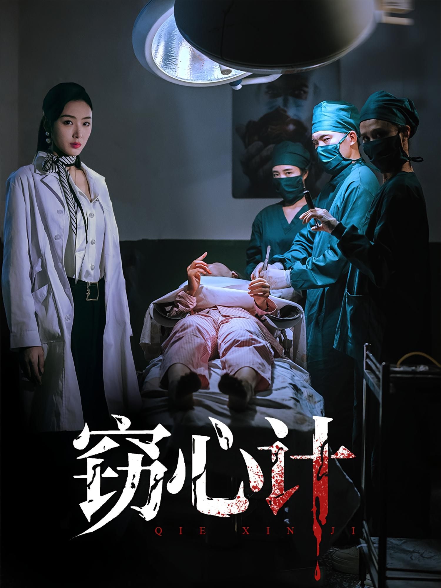 短剧窃心计1080P超高清全集在线播放。一场精心设计的邂逅，步步为营的试探，当真心与谎言交织，她能否识破他的窃心诡计？高能反转不断，情感张力拉满，全集完整版，即刻解锁这场都市爱情迷局！  第1张