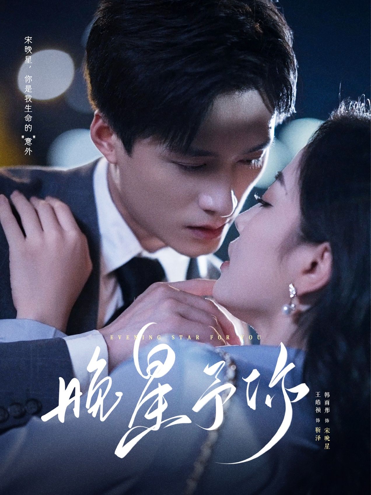 短剧晚星予你温情上线！高清无删减全集完整版，细腻勾勒都市男女的治愈邂逅。星光下的双向奔赴，藏着不期而遇的暖意与心动。全集完整呈现，无广告干扰，即刻在线观看，让晚星点亮你的追剧时光。  第1张