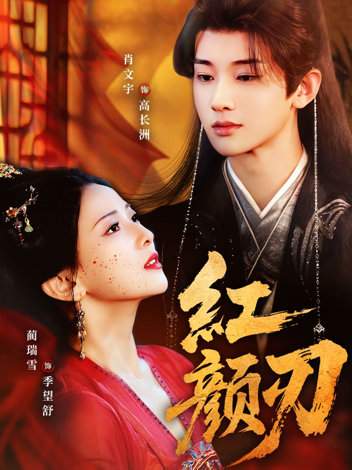 短剧红颜刃高清无删减全集完整版在线观看,1080P画质震撼呈现。热血剧情,完整收录,随时随地畅享,点击即可观看。  第1张 短剧红颜刃高清无删减全集完整版在线观看,1080P画质震撼呈现。热血剧情,完整收录,随时随地畅享,点击即可观看。  第1张