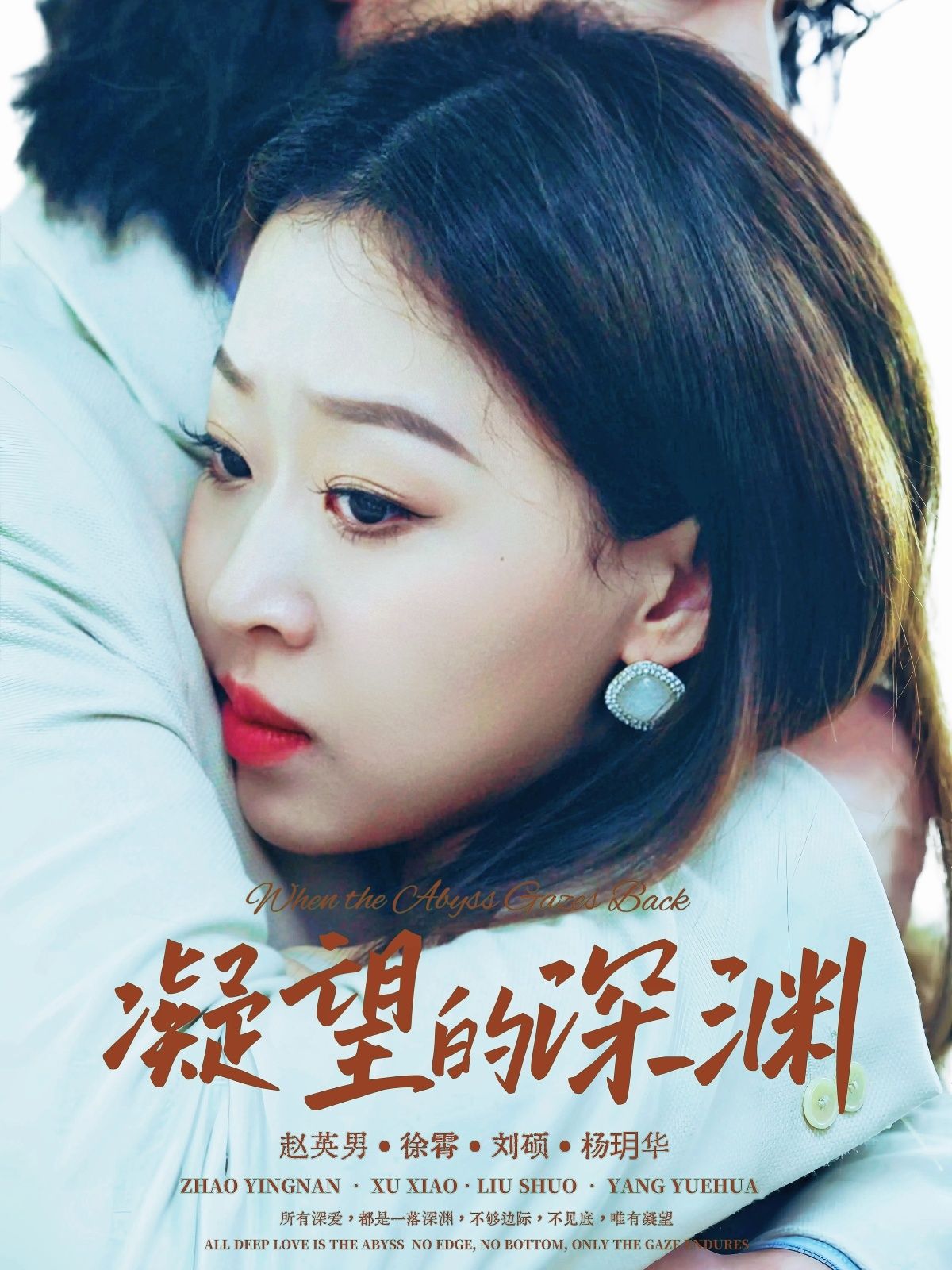 短剧凝望的深渊HD超高清无删减全集在线观看。剧情紧凑,悬念迭起,带你直击人性深处的秘密与挣扎。每一帧都是视觉盛宴,无删减版本呈现完整故事张力,即刻锁定观看,沉浸式体验这场关于选择与救赎的深度博弈。  第1张 短剧凝望的深渊HD超高清无删减全集在线观看。剧情紧凑,悬念迭起,带你直击人性深处的秘密与挣扎。每一帧都是视觉盛宴,无删减版本呈现完整故事张力,即刻锁定观看,沉浸式体验这场关于选择与救赎的深度博弈。  第1张