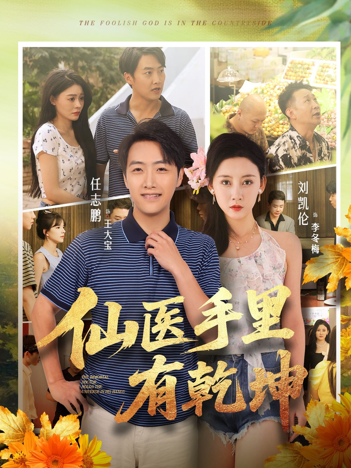 古装短剧仙医手里有乾坤HD高清完整全集无删减版在线观看。主角以悬壶济世之能，一手医术通天，救死扶伤、破解疑难，在红尘中守护苍生。高清画质完整呈现全集无删减，在线观看沉浸式体验仙侠医者的传奇人生。  第1张