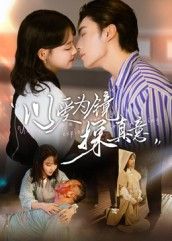 短剧以爱为镜探真意1080P高清全集完整版上线！细腻描绘情感纠葛，以爱为镜照见人心真实模样。高清画质捕捉每一个动人瞬间，全集无删减完整呈现剧情脉络。沉浸式追剧体验，感受爱情与人性交织的深刻意蕴，一起探寻藏在镜中的真挚情感。