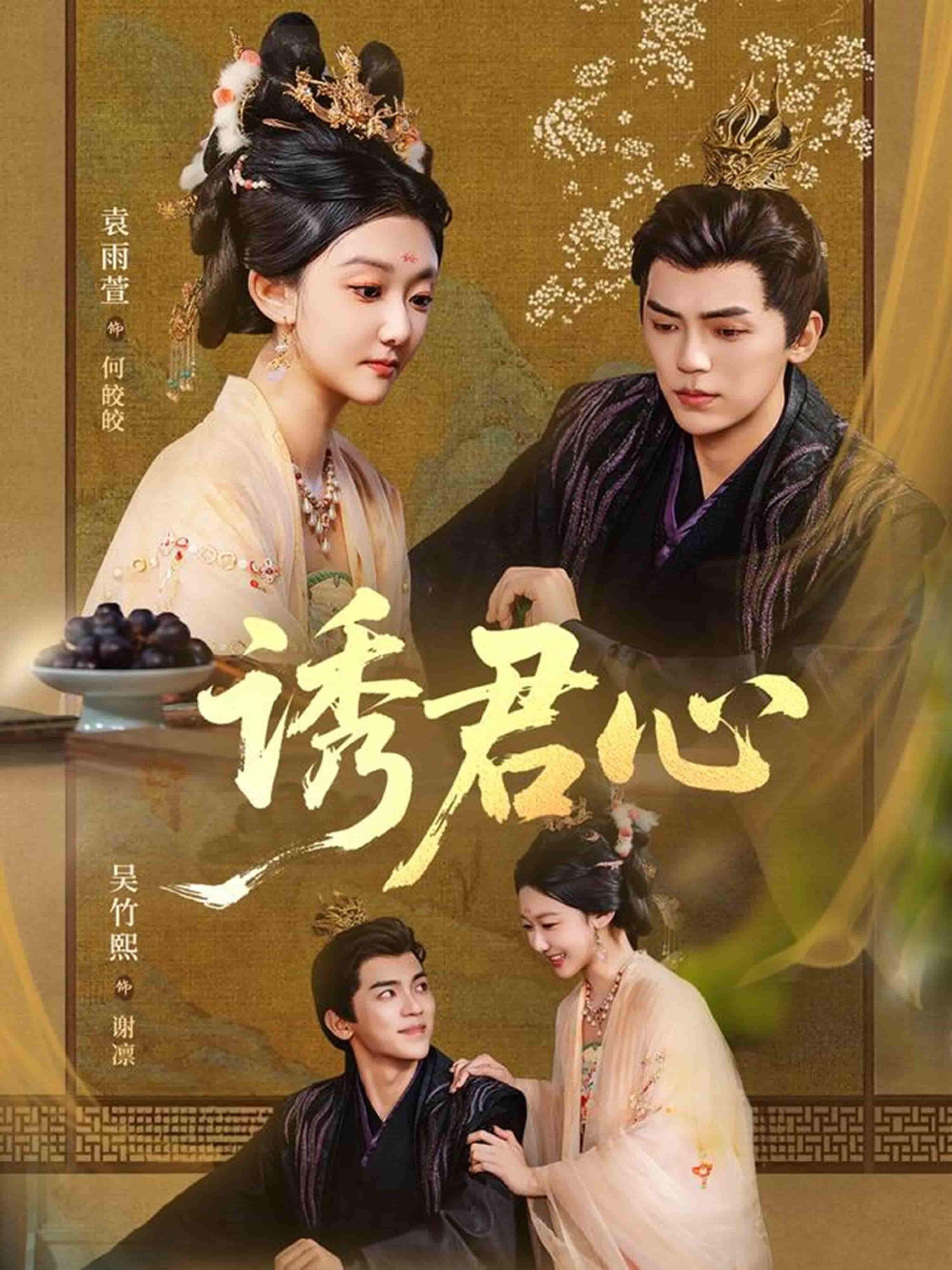 短剧诱君心在线播放,1080P高清画质全集完整版!无卡顿、无删减,权谋与情丝步步纠缠,每帧都是心动瞬间,一次看尽所有剧情反转与甜蜜高潮,立即追更!  第1张 短剧诱君心在线播放,1080P高清画质全集完整版!无卡顿、无删减,权谋与情丝步步纠缠,每帧都是心动瞬间,一次看尽所有剧情反转与甜蜜高潮,立即追更!  第1张