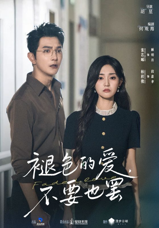 短剧褪色的爱不要也罢HD超高清全集完整版在线观看，1080P高清画质带来沉浸式观影体验。聚焦情感纠葛，讲述当爱情褪色、初心不再，女主果断放手、追寻自我的成长故事。全集无删减，在线即可畅看完整剧情，感受女性在情感中的觉醒与力量。  第1张