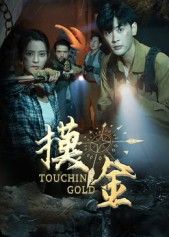 短剧摸金1080P超高清全集在线观看无删减!盗世奇门探秘千年古墓,紧张刺激的摸金之旅,层层谜团暗藏杀机。超高清画质还原地下奇观,全集无删减,带你沉浸式体验惊险刺激的探险传奇,揭开尘封千年的秘密!  第1张 短剧摸金1080P超高清全集在线观看无删减!盗世奇门探秘千年古墓,紧张刺激的摸金之旅,层层谜团暗藏杀机。超高清画质还原地下奇观,全集无删减,带你沉浸式体验惊险刺激的探险传奇,揭开尘封千年的秘密!  第1张
