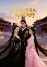 现代社畜穿成皇帝替身，命悬一线却觉醒杀伐系统！后宫嫔妃蛇蝎心肠，朝臣权谋暗流汹涌，他步步为营以血洗冤，从傀儡到真龙，杀出一条帝王之路！高清全集完整版在线观看，看替身皇帝如何杀穿朝野，执掌乾坤！