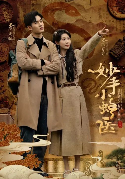 短剧妙手小蛇医HD高清无删减全集在线播放，1080P超清画质。以乡村小蛇医的妙手仁心为主线，展现其悬壶济世、治愈疑难杂事的温暖故事。细腻刻画医患温情与乡土情怀，治愈又暖心，全集在线畅看，不容错过。