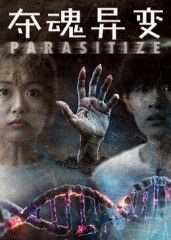 夺魂异变短剧在线看超高清全集完整版HD！主角离奇遭遇灵魂异变，陷入致命危机，在迷雾中探寻真相，对抗未知力量。高清画质呈现每一处惊悚细节，全集完整版无删减，立即观看解锁夺魂谜局！