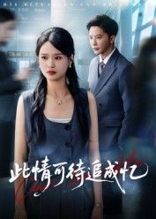 短剧此情可待追成忆1080P超高清全集上线，深情演绎青春爱恋与遗憾重逢。无删减完整版在线观看，细腻情感与高清画质交织，带你沉浸式体验此情可待的追忆之旅，每一帧皆是心动回忆。