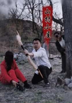 热门短剧山村小屋最新全集完整版来了!未删减版免费在线观看,剧情全程无删减更过瘾。百度网盘、夸克网盘免费资源同步分享下载,轻松追更全集,喜欢悬疑山村题材的剧迷别错过!