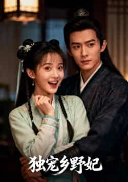 独宠乡野妃热门短剧最新全集完整版来了!未删减版免费在线观看,剧情高甜虐恋全程无尿点。百度网盘、夸克网盘免费资源同步分享下载,一键解锁全集,快来追更吧!