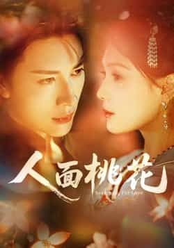 热门短剧人面桃花全集完整版免费稳定在线观看,未删减版高清资源同步更新,百度网盘、夸克网盘均可免费分享下载,剧情精彩流畅,无广告干扰,随时畅看追更,资源持续稳定,满足不同设备观看需求。  第1张 热门短剧人面桃花全集完整版免费稳定在线观看,未删减版高清资源同步更新,百度网盘、夸克网盘均可免费分享下载,剧情精彩流畅,无广告干扰,随时畅看追更,资源持续稳定,满足不同设备观看需求。  第1张