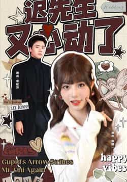 热门短剧迟先生又心动了全集完整版资源来啦！未删减版免费在线观看，无广告高清播放，告别会员套路。百度网盘、夸克网盘资源同步分享，一键下载追更，甜宠剧情全程高能，心动党速速收藏，轻松追剧不等待！  第1张