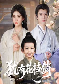 热门短剧犹有花枝俏全集完整版来啦！支持极速免费在线观看，未删减版高清画质，剧情完整无删减更过瘾。百度网盘、夸克网盘免费资源同步分享，一键下载随时追更，喜欢这口甜宠虐恋的剧迷速来围观，千万别错过这场视觉盛宴！