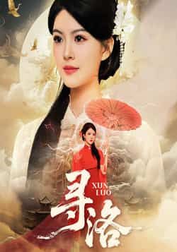 寻洛热门短剧全集！超清画质未删减版免费在线观看，剧情全程高能无尿点。百度网盘、夸克网盘资源同步分享，支持免费下载，随时随地追更。喜欢这部短剧的观众别错过，完整版资源等你来取！  第1张