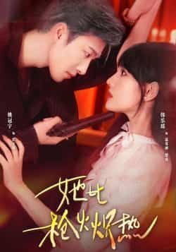 热门短剧她比枪火炽热全集完整版未删减版免费在线观看!百度网盘、夸克网盘资源同步分享,支持高清播放与离线下载,剧情燃情高能,女主飒爽成长线全程无注水,想追剧的朋友速来获取资源,轻松追更不迷路~