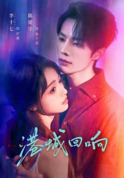 热门短剧港城回响全集完整版免费在线观看,未删减版高清资源同步更新,百度网盘、夸克网盘免费下载分享,剧情紧凑,不容错过。